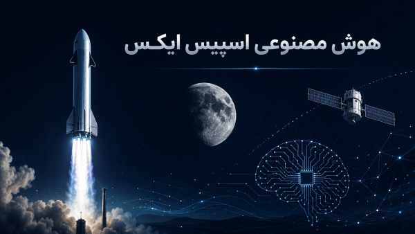 هوش مصنوعی اسپیس ایکس؛ دیتاسنترها به فضا می‌روند